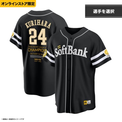 【数量限定オンラインストア限定】2026リーグ優勝記念　ユニフォーム　ビジター　黄金ネーム＆ナンバー（選手を選択） ※お届け予定時期ご確認の上ご購入をお願いします
